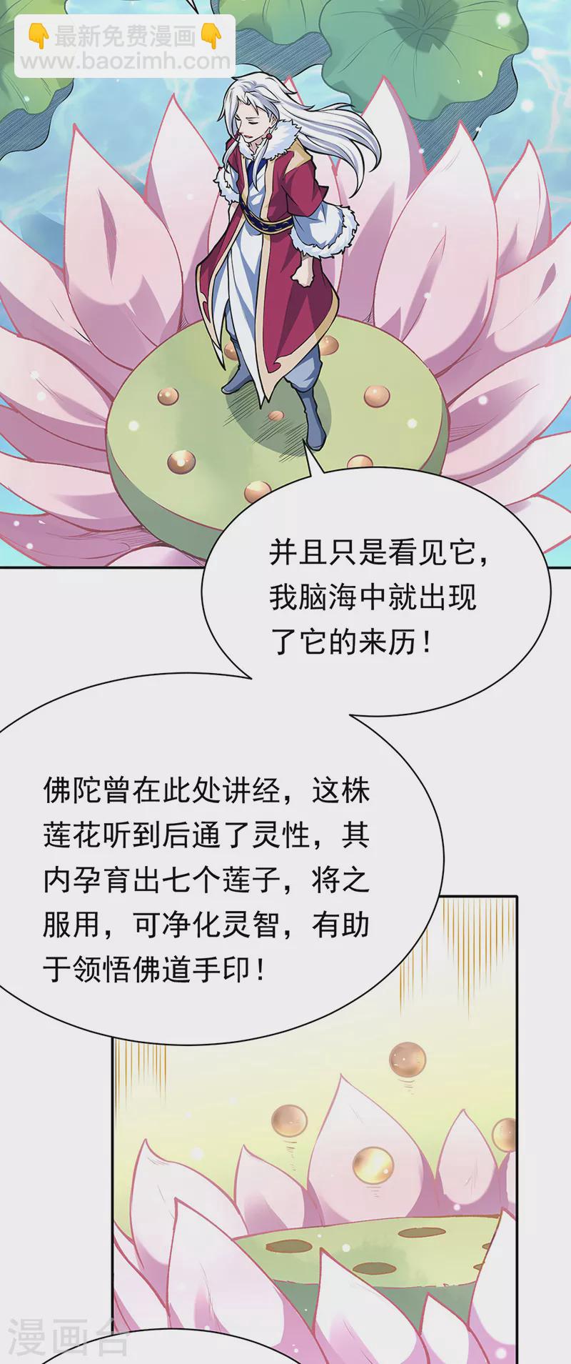 🍘武道独尊 第361话 佛道传承 第12页