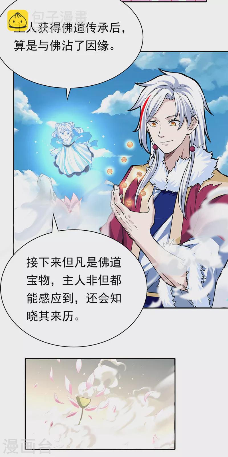 🍘武道独尊 第361话 佛道传承 第13页