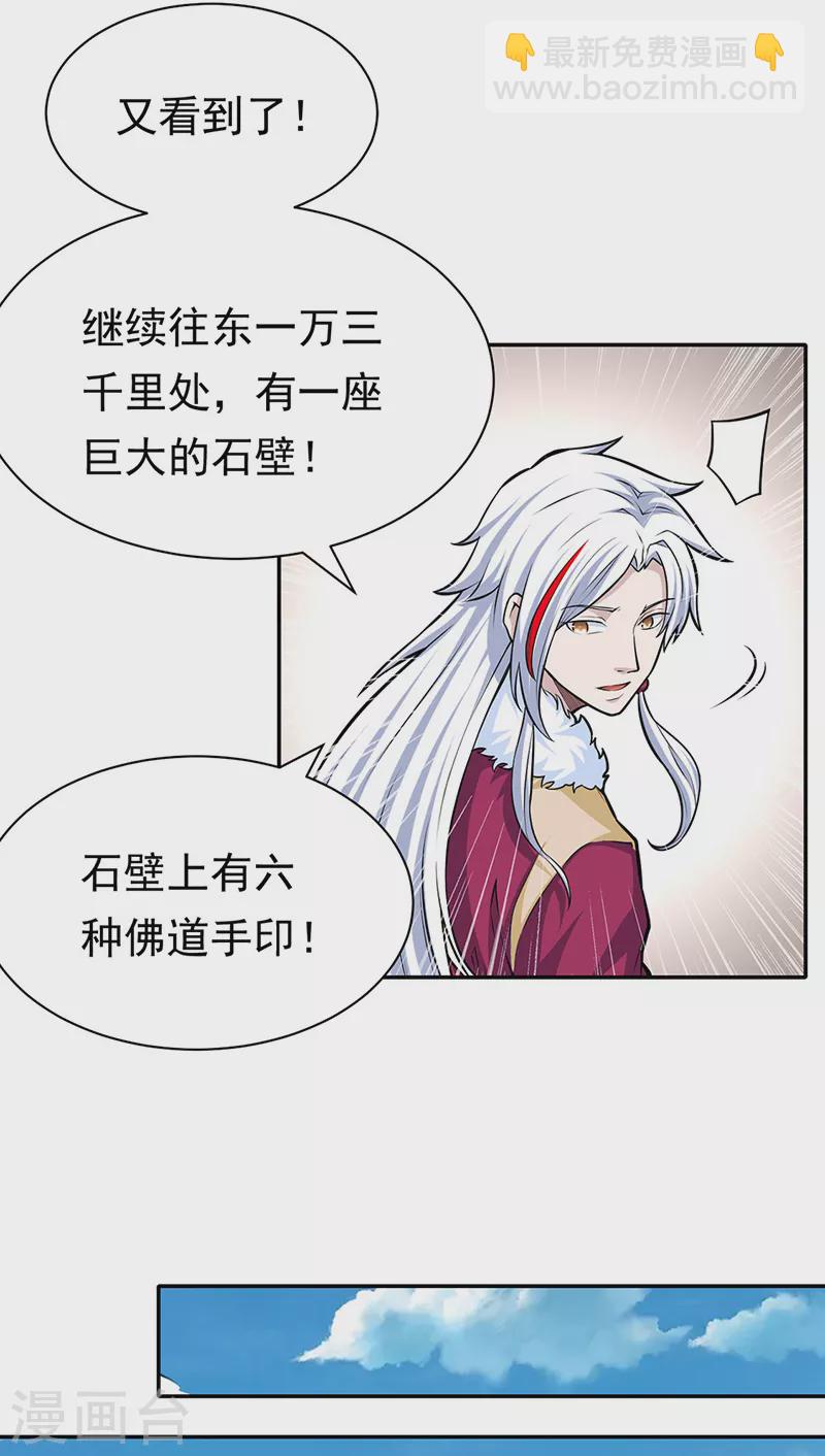 🍘武道独尊 第361话 佛道传承 第15页