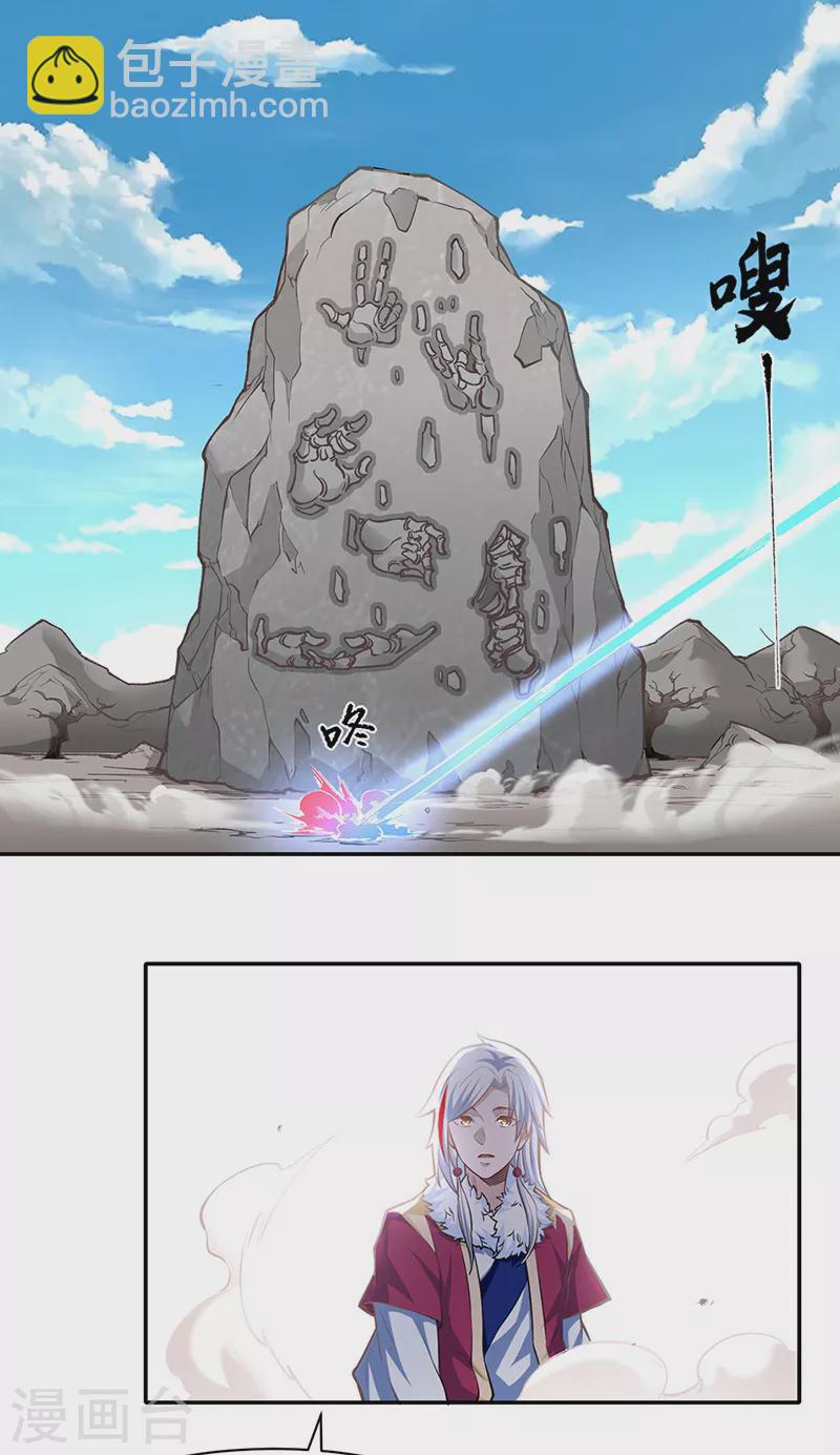 🍘武道独尊 第361话 佛道传承 第16页