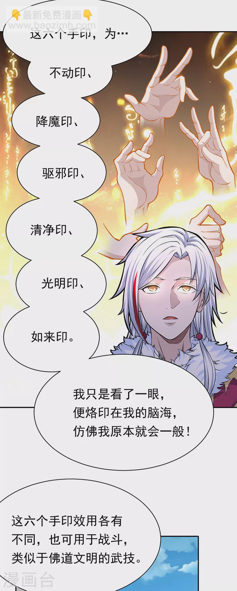 🍘武道独尊 第361话 佛道传承 第17页