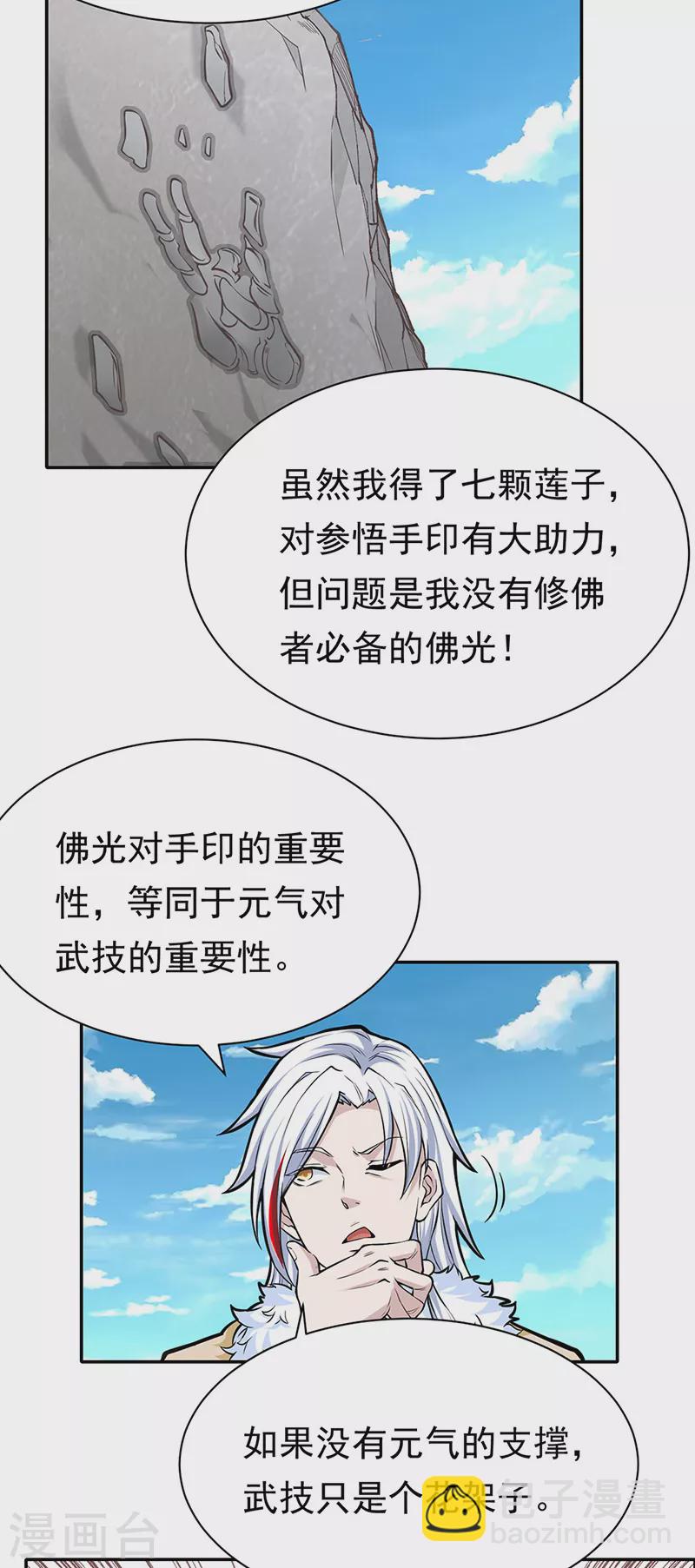 🍘武道独尊 第361话 佛道传承 第18页