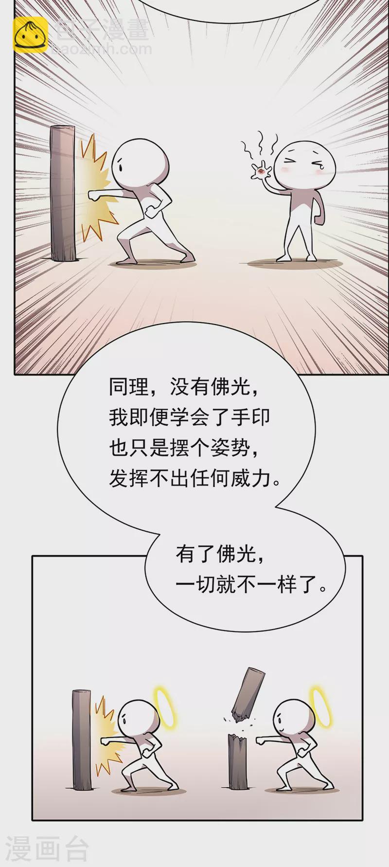 🍘武道独尊 第361话 佛道传承 第19页
