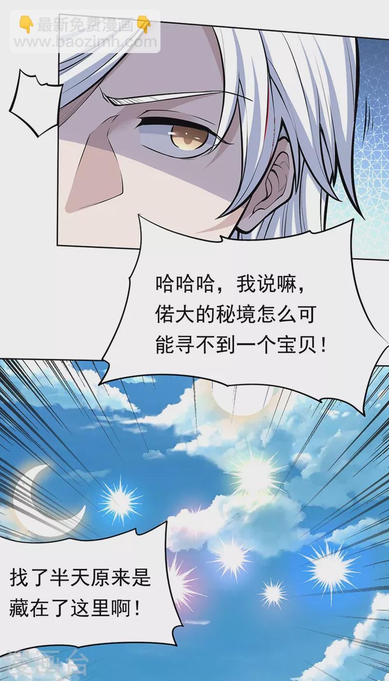 🍘武道独尊 第361话 佛道传承 第23页