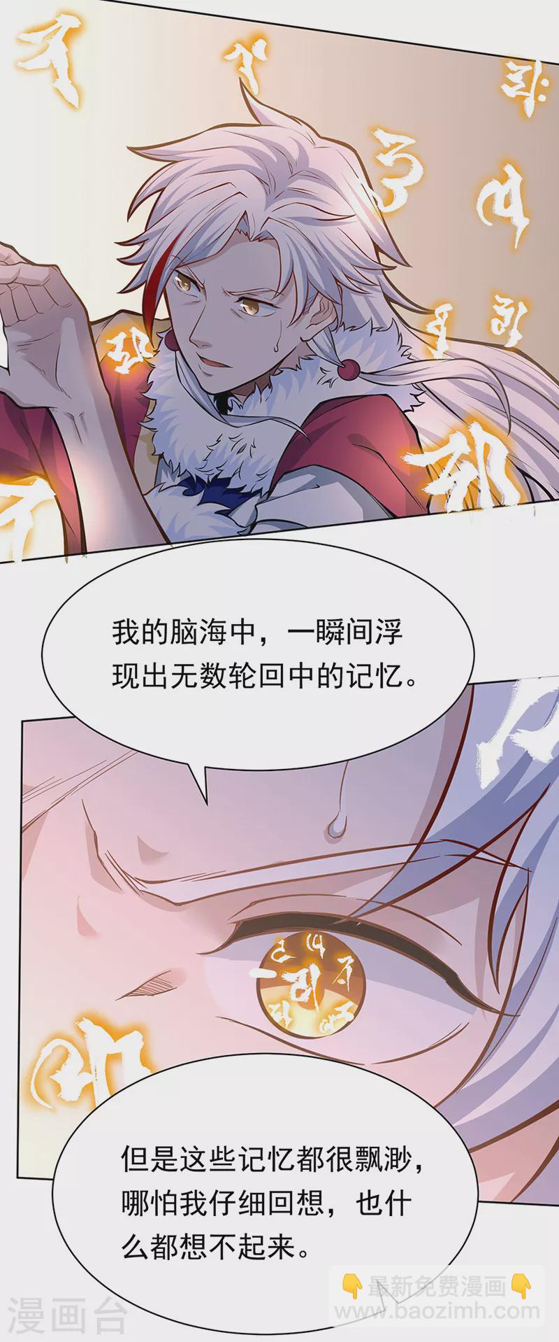 🍘武道独尊 第361话 佛道传承 第3页