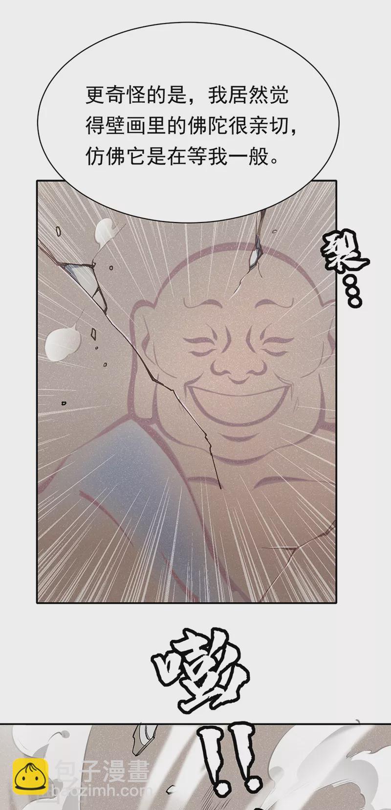 🍘武道独尊 第361话 佛道传承 第4页