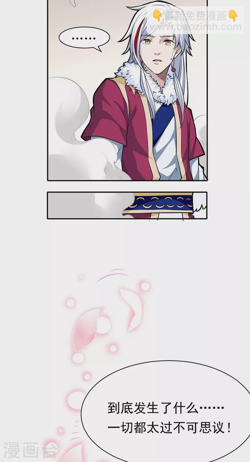 🍘武道独尊 第361话 佛道传承 第6页