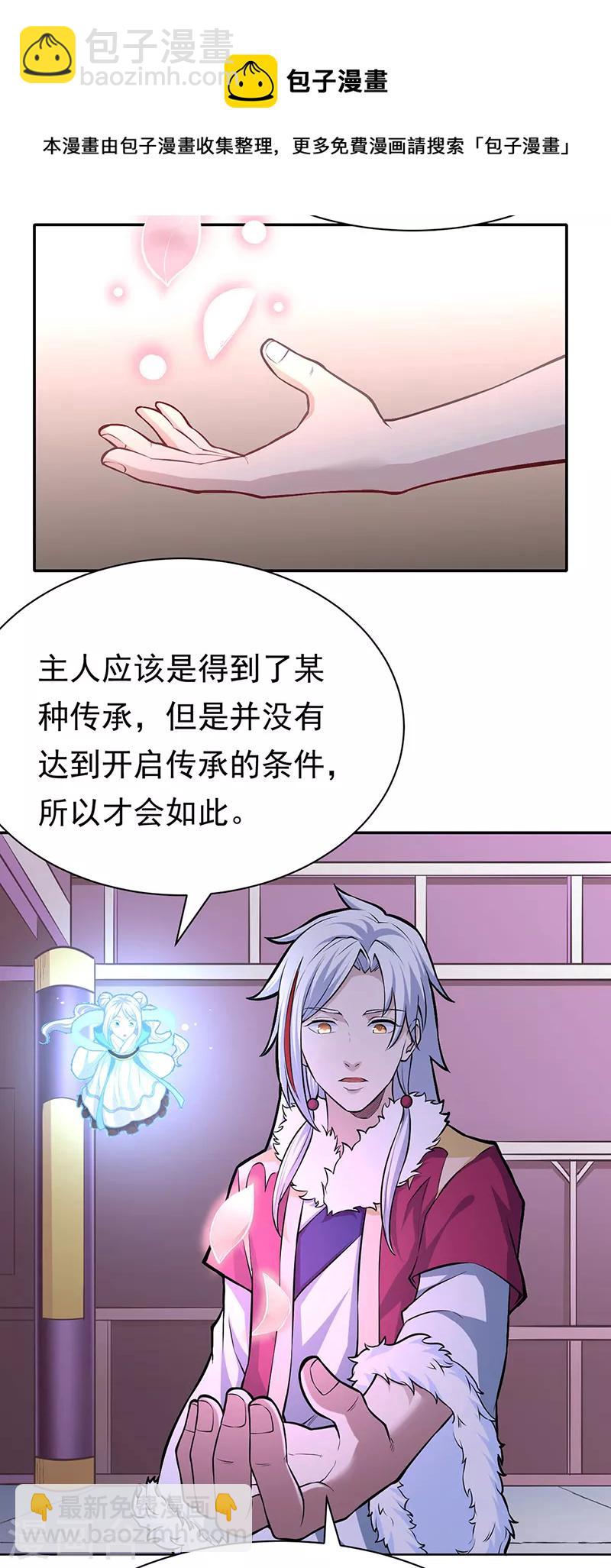 🍘武道独尊 第361话 佛道传承 第7页