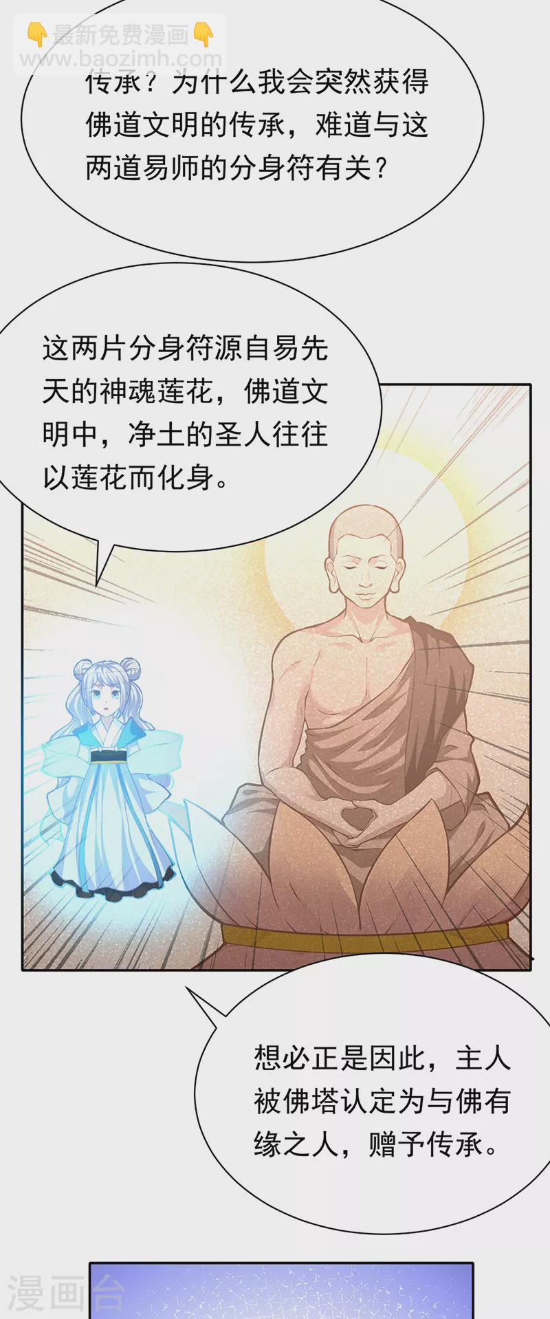🍘武道独尊 第361话 佛道传承 第8页