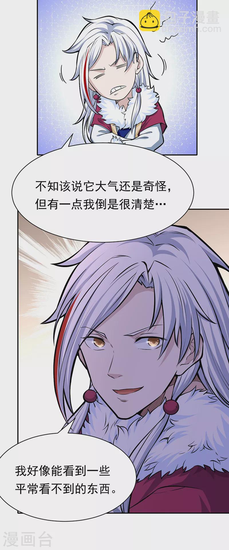 🍘武道独尊 第361话 佛道传承 第9页