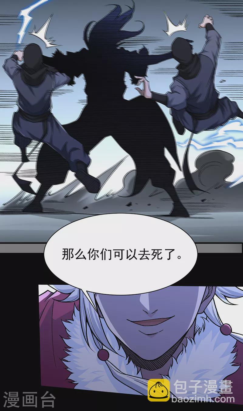 🍘武道独尊 第367话 有后手！ 第13页