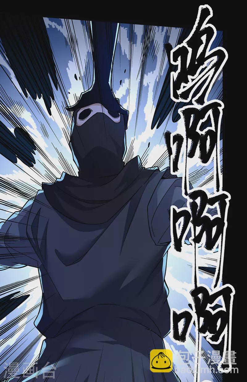 🍘武道独尊 第367话 有后手！ 第14页