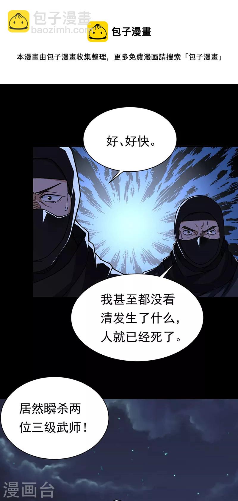 🍘武道独尊 第367话 有后手！ 第17页