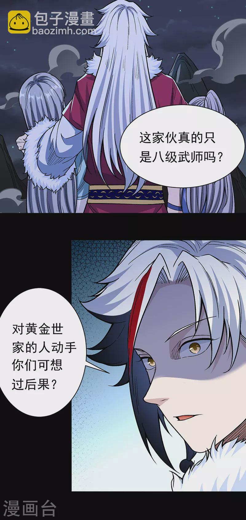 🍘武道独尊 第367话 有后手！ 第18页