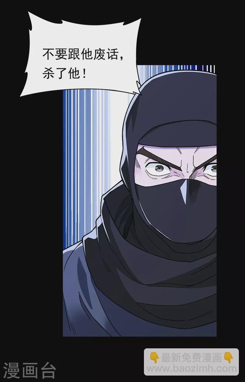 🍘武道独尊 第367话 有后手！ 第19页