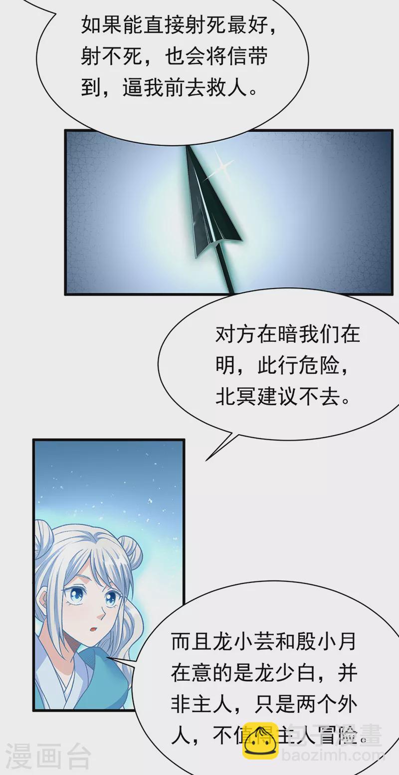 🍘武道独尊 第367话 有后手！ 第2页