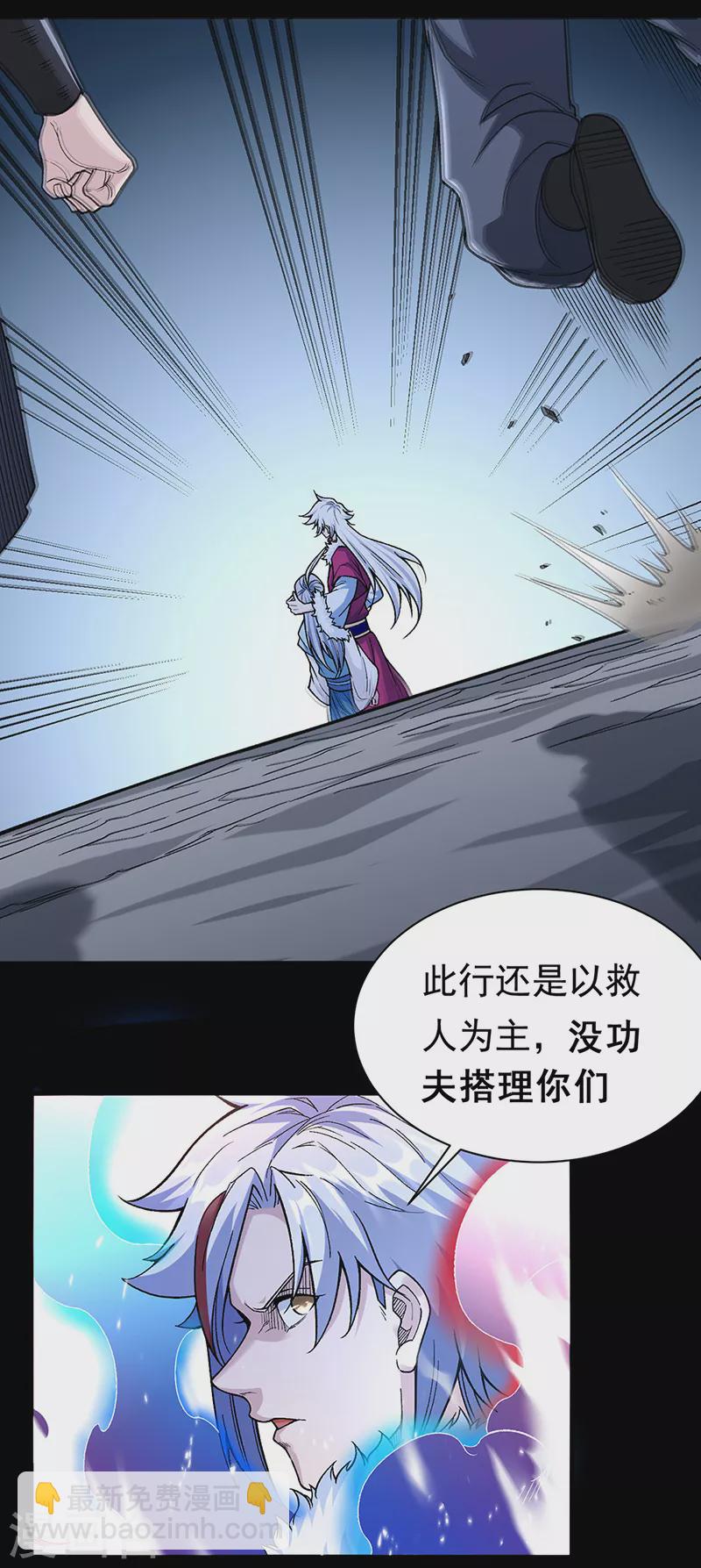 🍘武道独尊 第367话 有后手！ 第20页