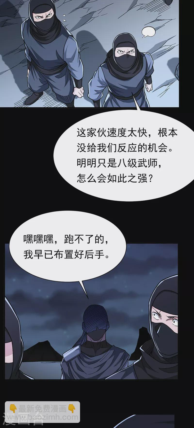 🍘武道独尊 第367话 有后手！ 第22页