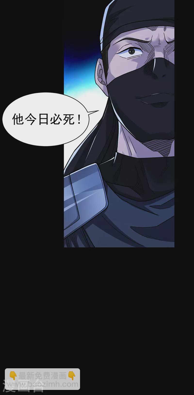 🍘武道独尊 第367话 有后手！ 第23页