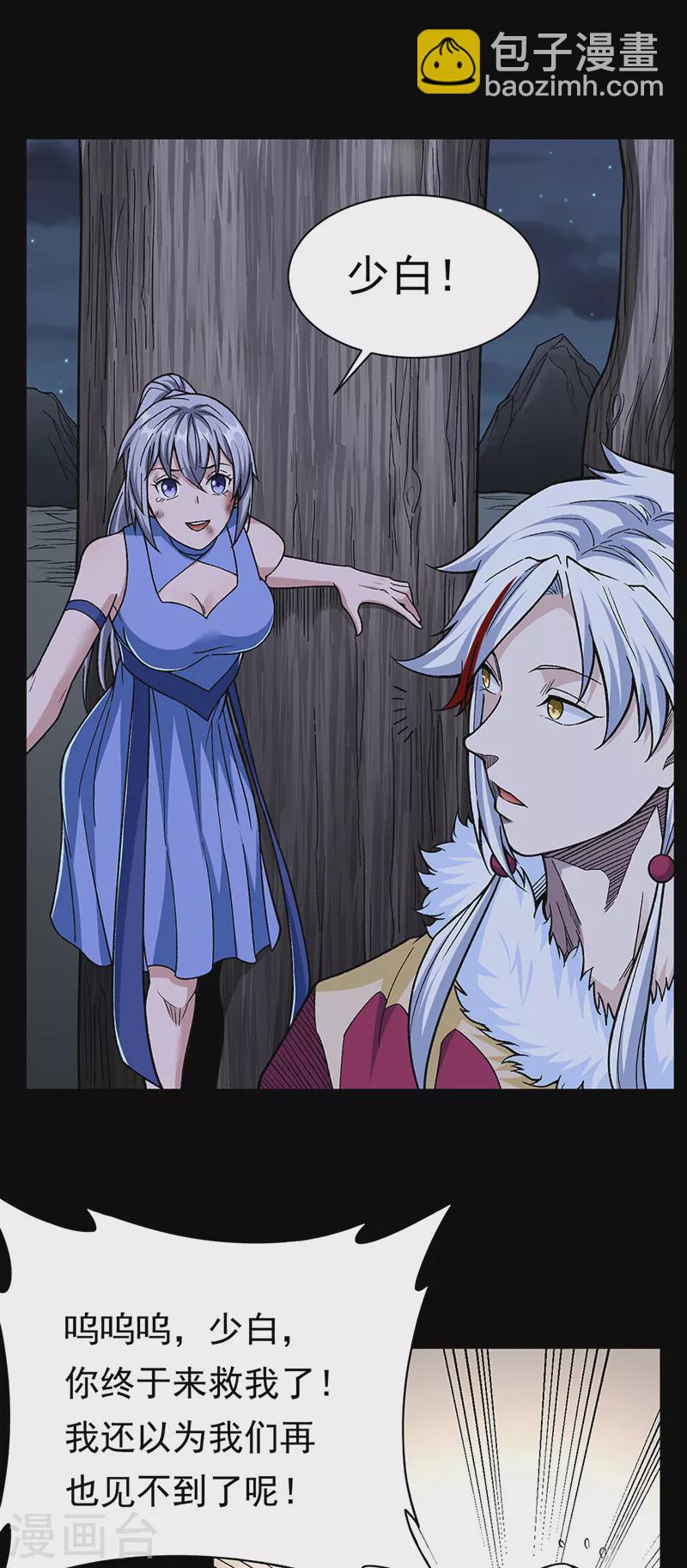 🍘武道独尊 第367话 有后手！ 第25页