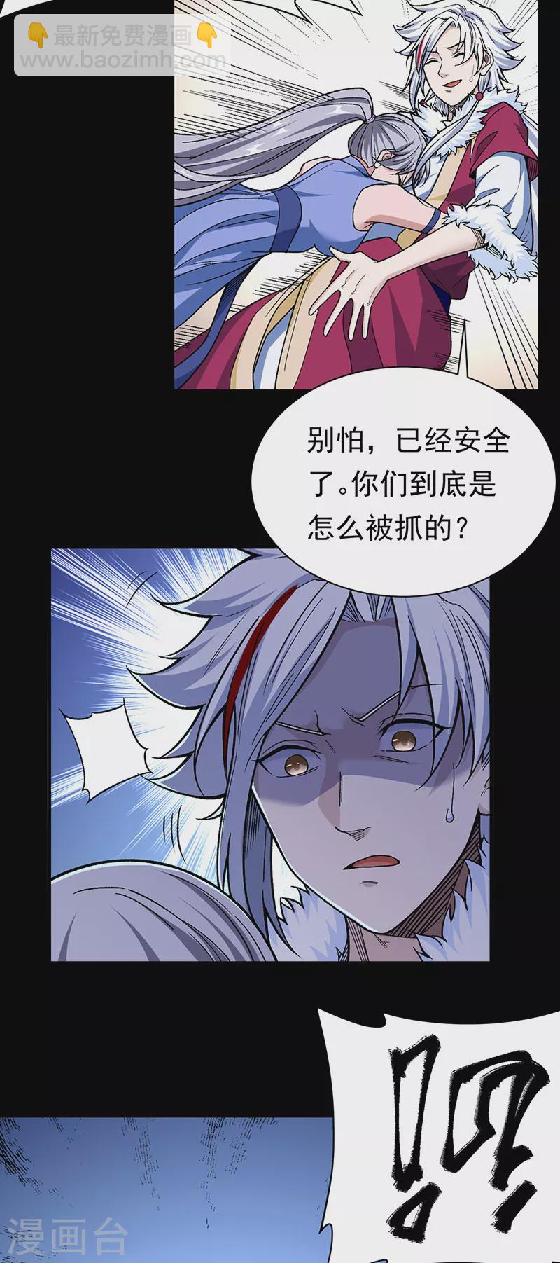 🍘武道独尊 第367话 有后手！ 第26页