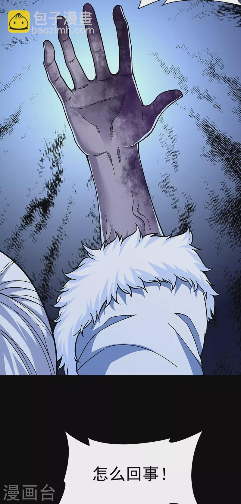 🍘武道独尊 第367话 有后手！ 第27页