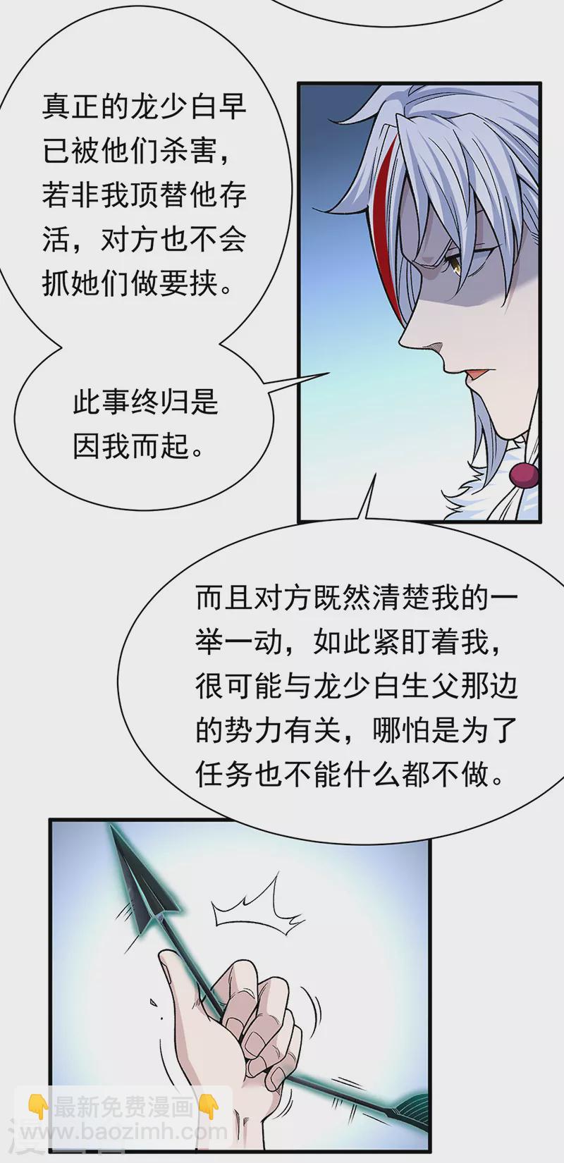🍘武道独尊 第367话 有后手！ 第3页