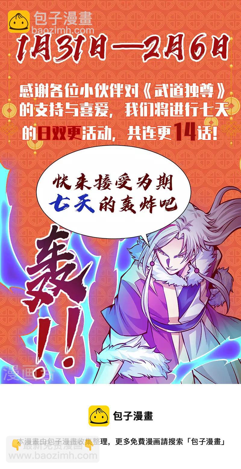 🍘武道独尊 第367话 有后手！ 第30页