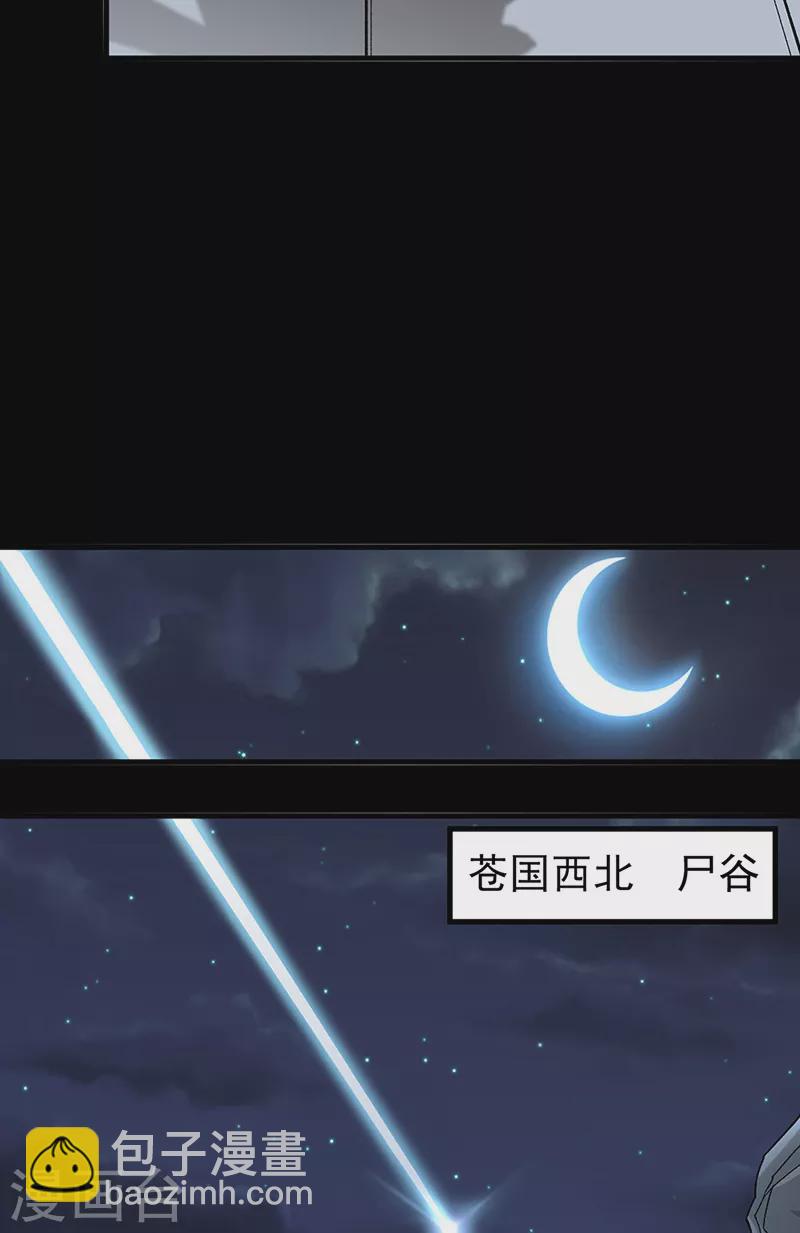 🍘武道独尊 第367话 有后手！ 第5页