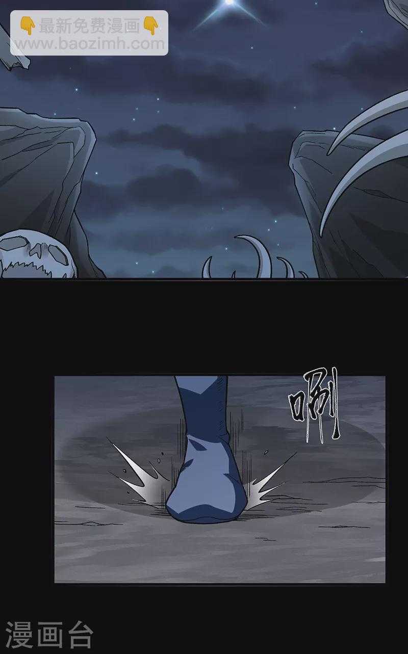 🍘武道独尊 第367话 有后手！ 第6页