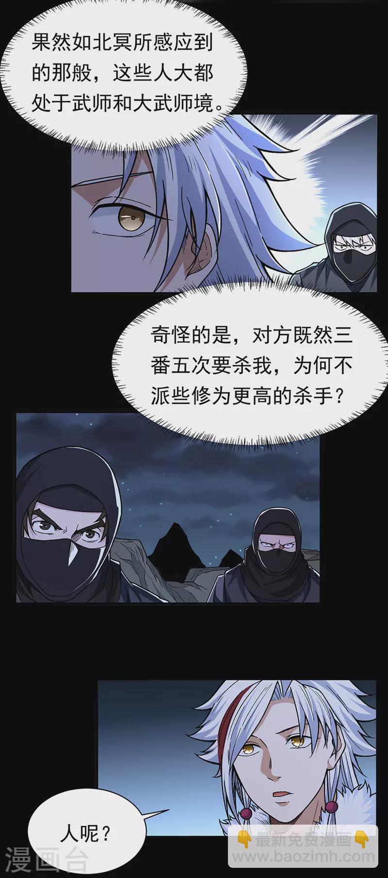 🍘武道独尊 第367话 有后手！ 第9页
