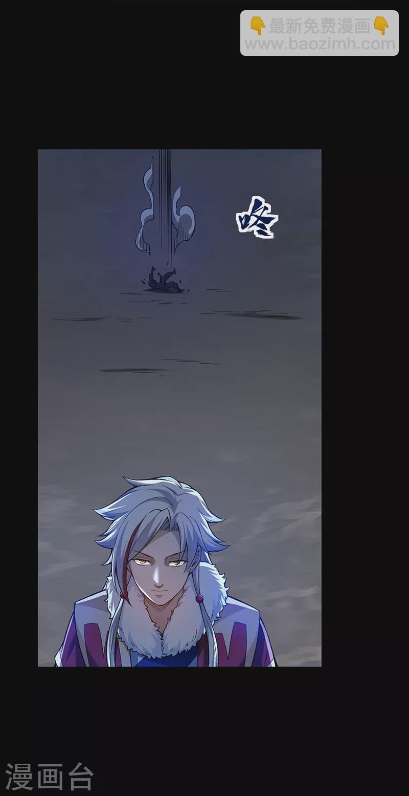 🍘武道独尊 第369话 碾压 第11页