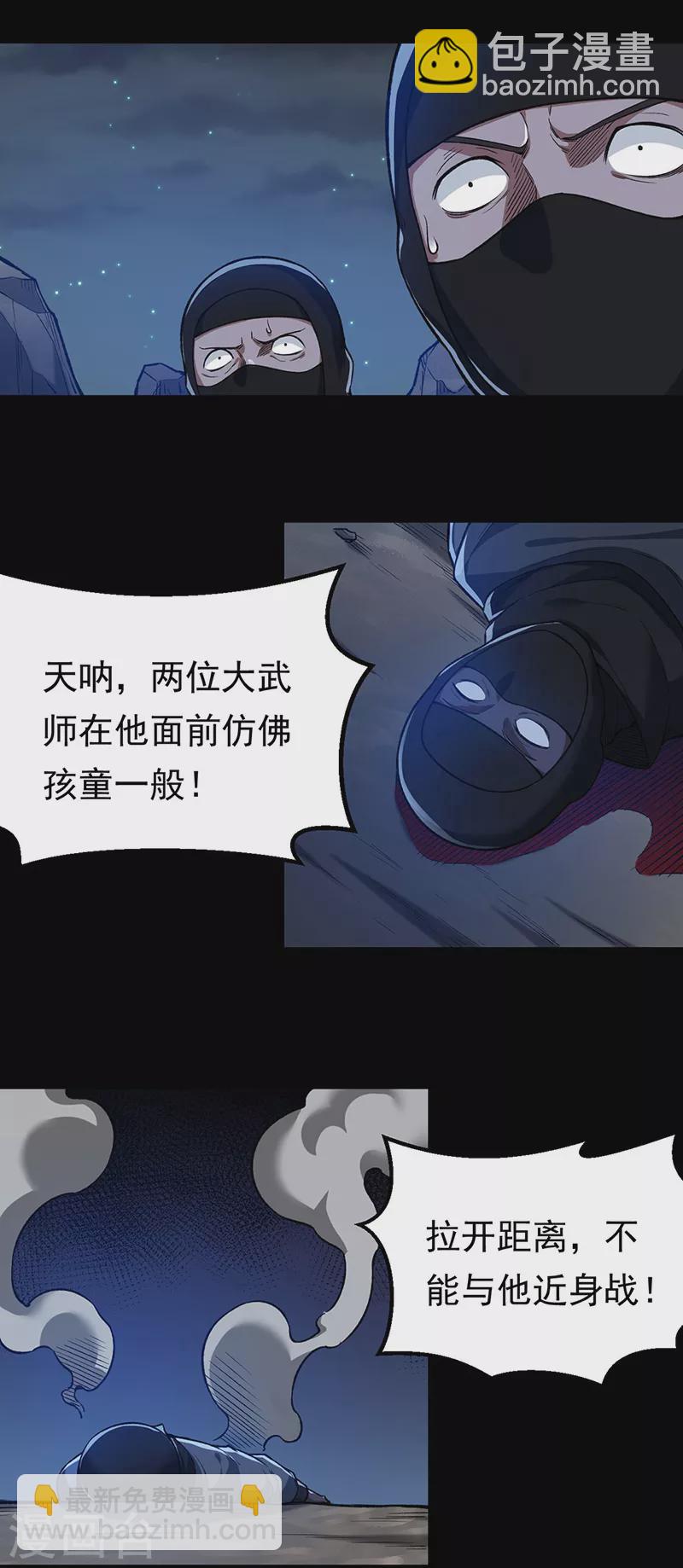 🍘武道独尊 第369话 碾压 第12页