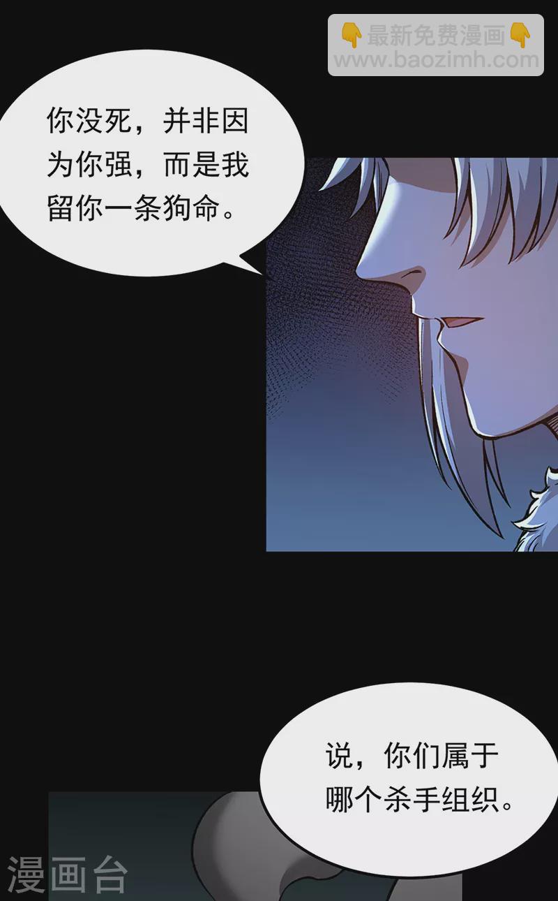 🍘武道独尊 第369话 碾压 第23页