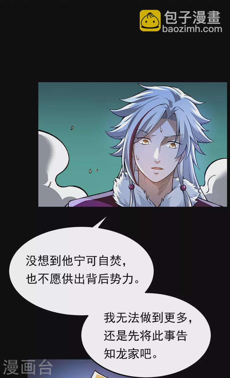 🍘武道独尊 第369话 碾压 第26页