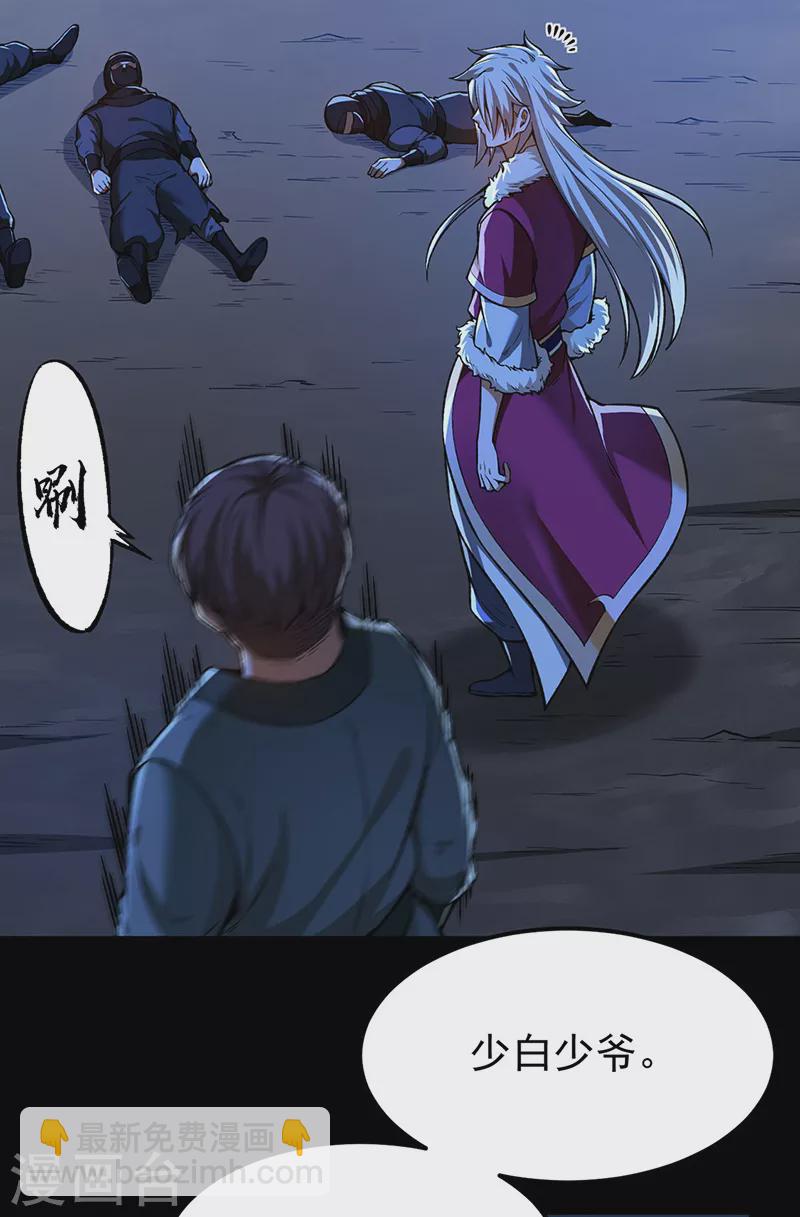 🍘武道独尊 第369话 碾压 第28页