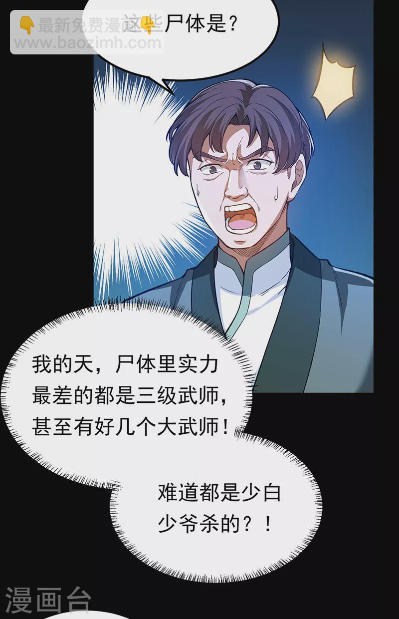 🍘武道独尊 第369话 碾压 第29页