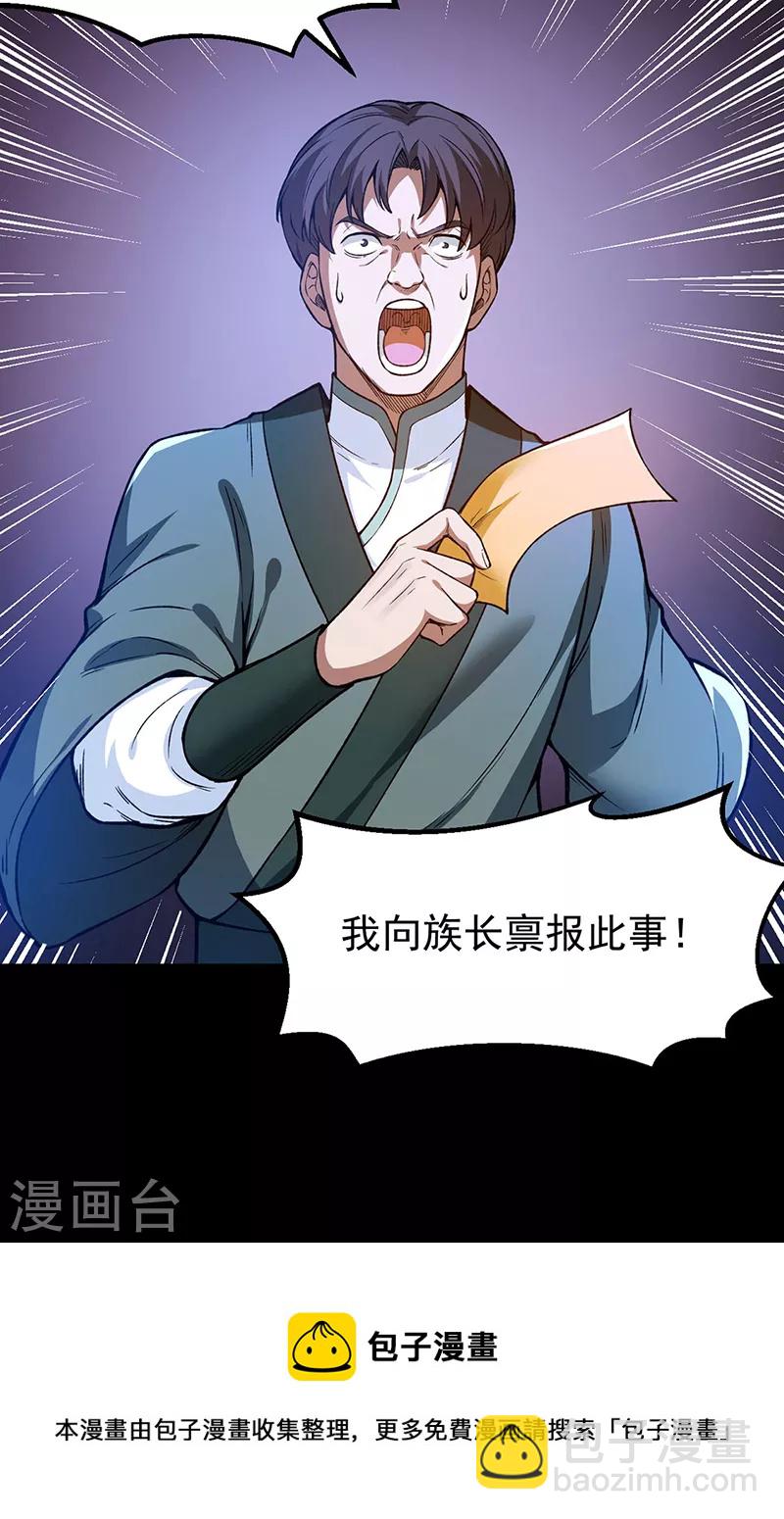 🍘武道独尊 第369话 碾压 第31页