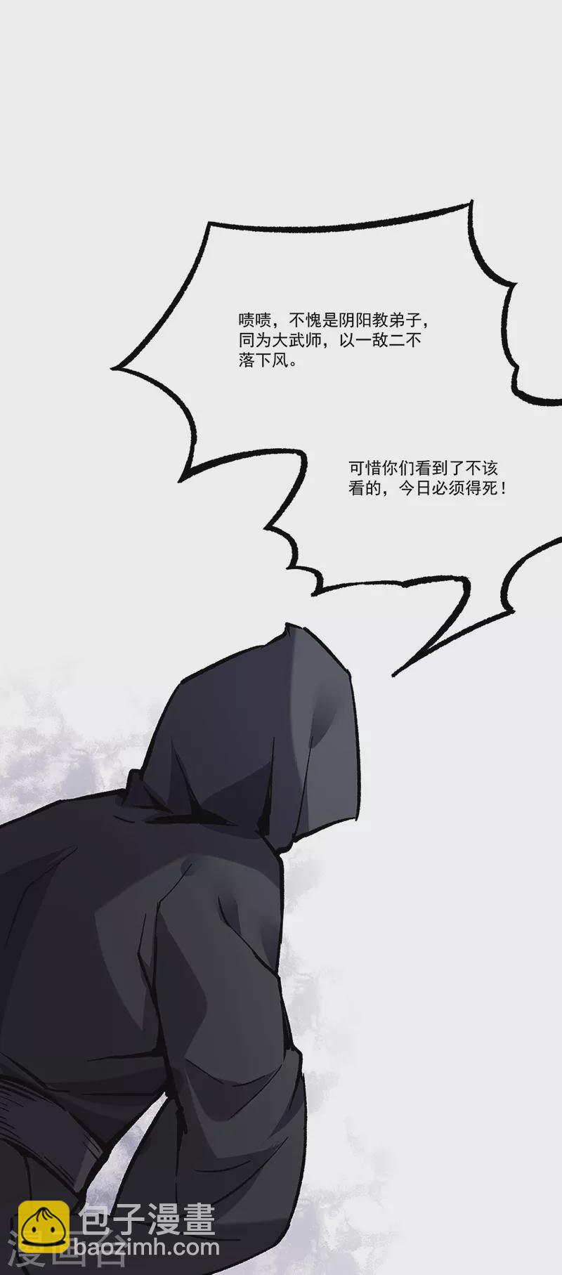 🍘武道独尊 第373话 乱战 第10页
