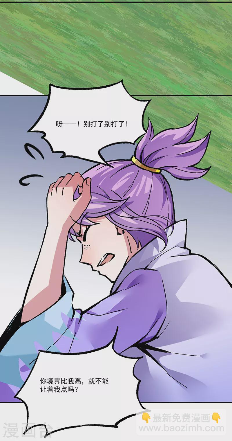 🍘武道独尊 第373话 乱战 第12页