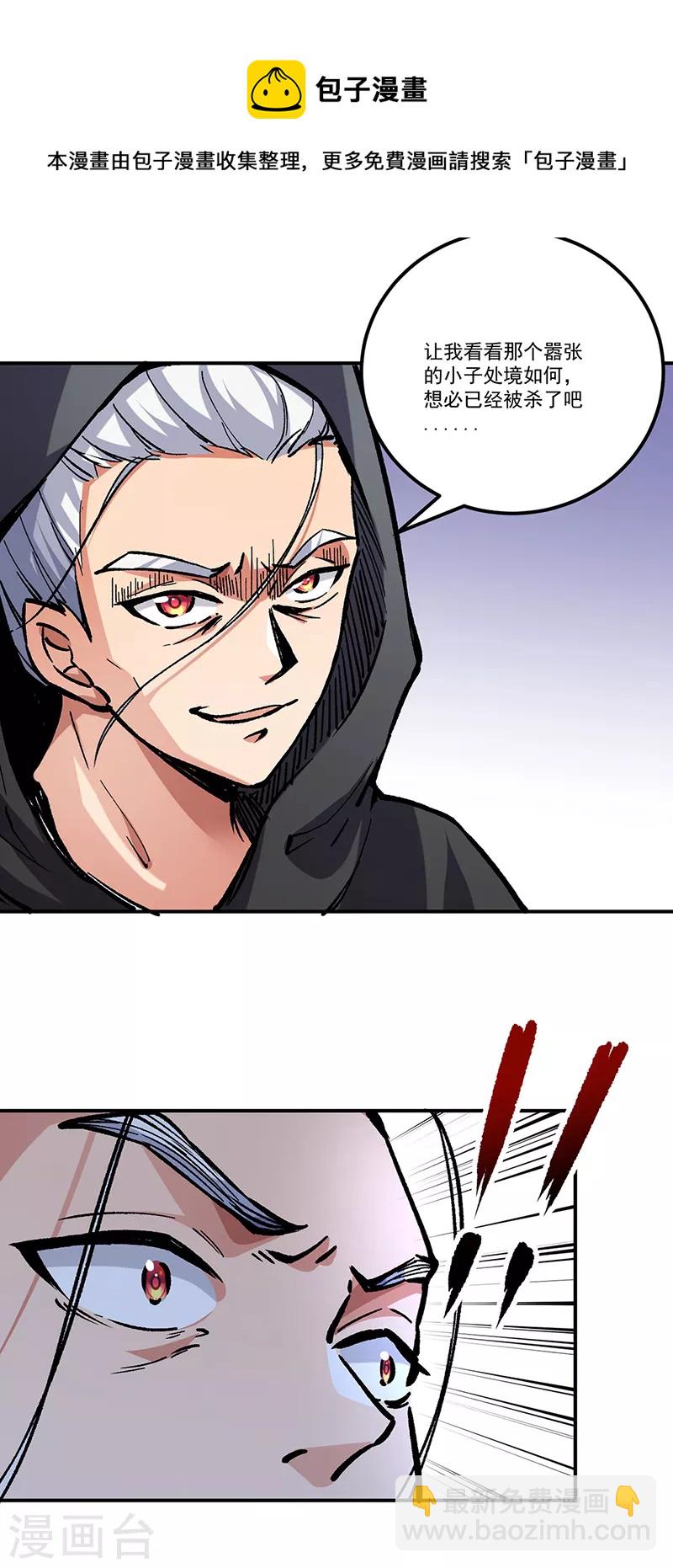 🍘武道独尊 第373话 乱战 第14页