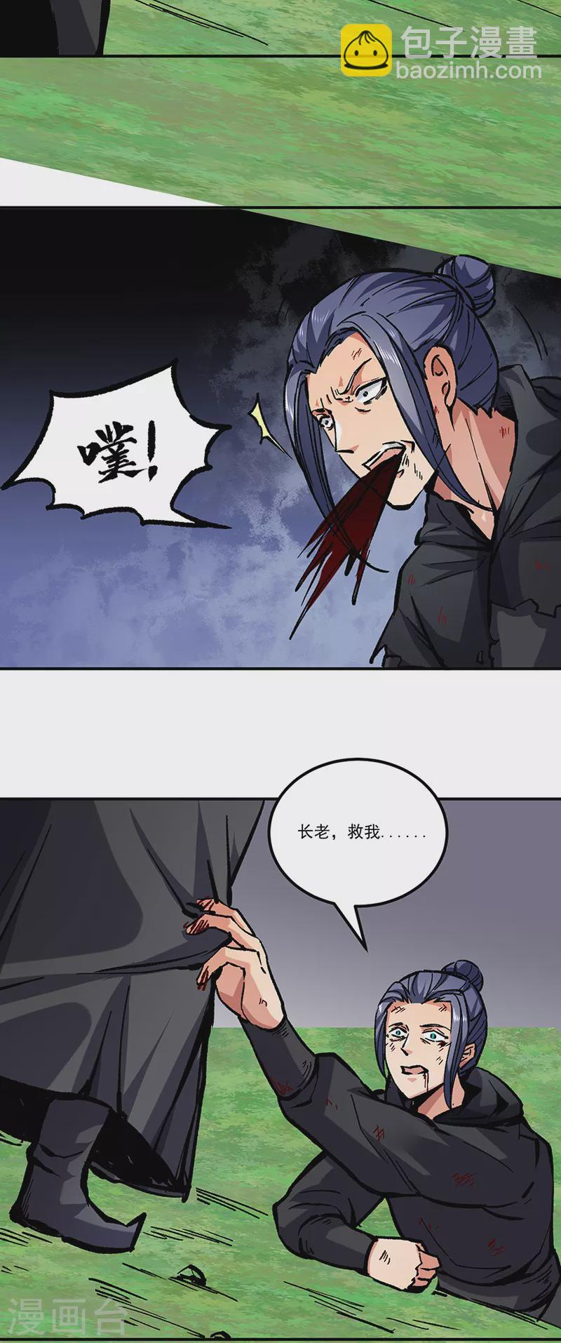 🍘武道独尊 第373话 乱战 第17页