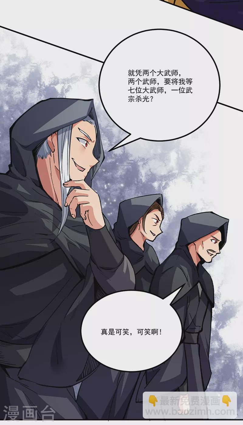 🍘武道独尊 第373话 乱战 第2页