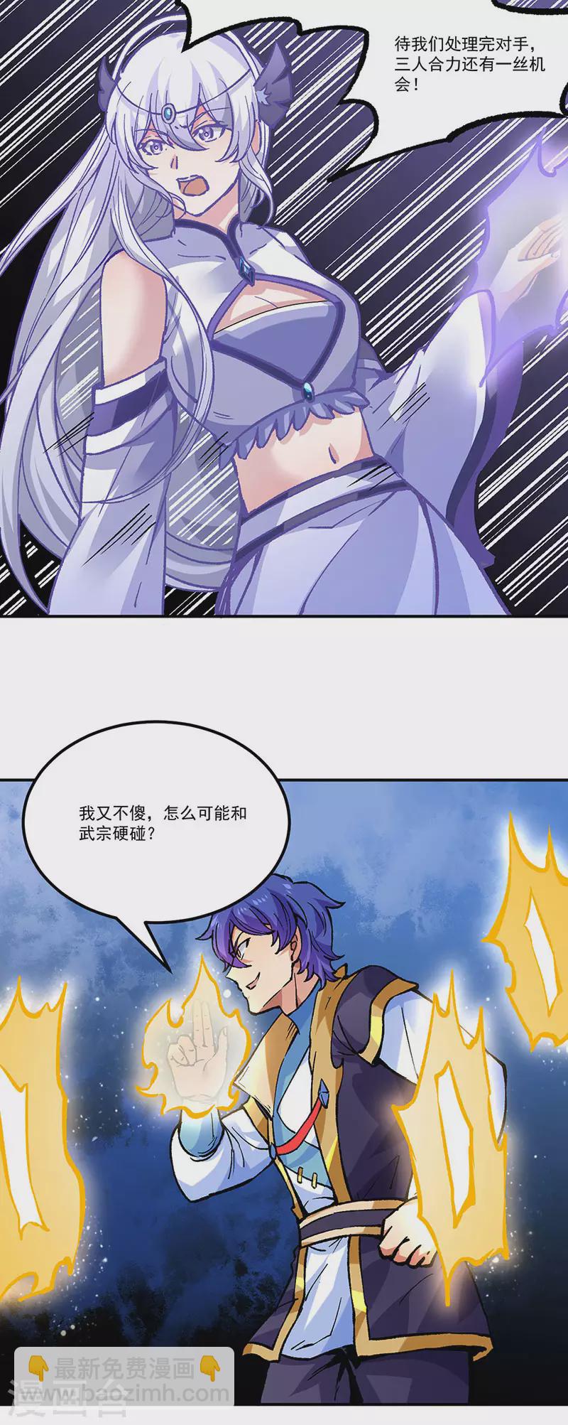🍘武道独尊 第373话 乱战 第23页