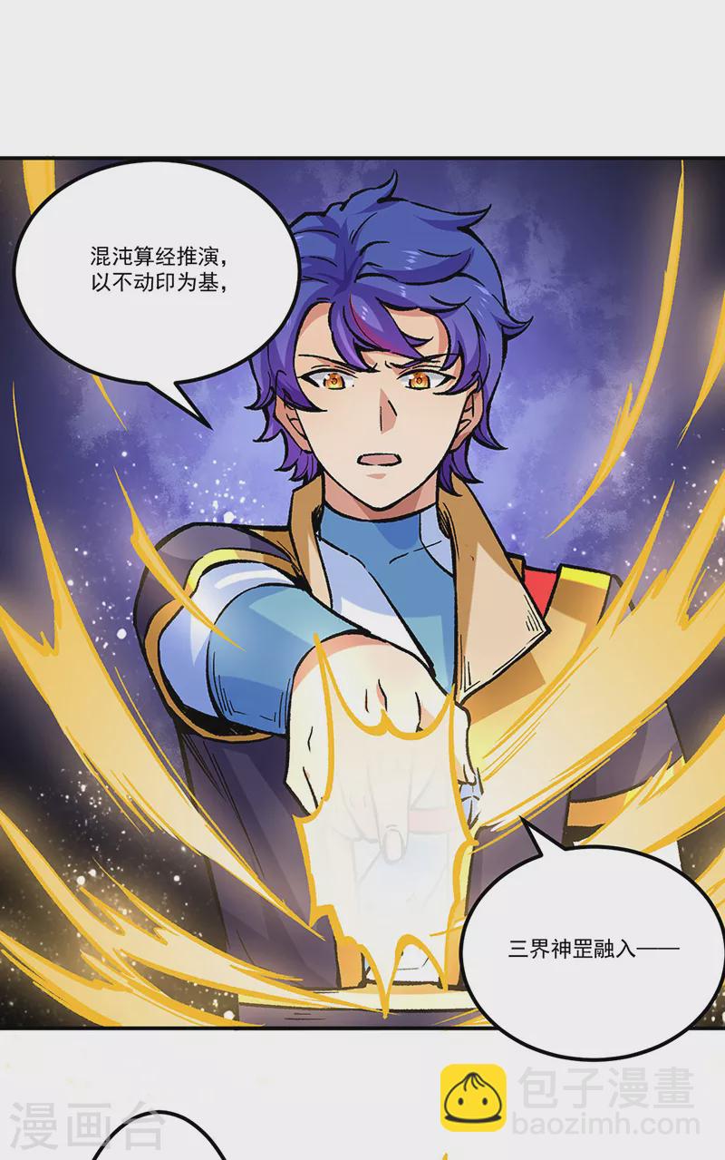 🍘武道独尊 第373话 乱战 第24页