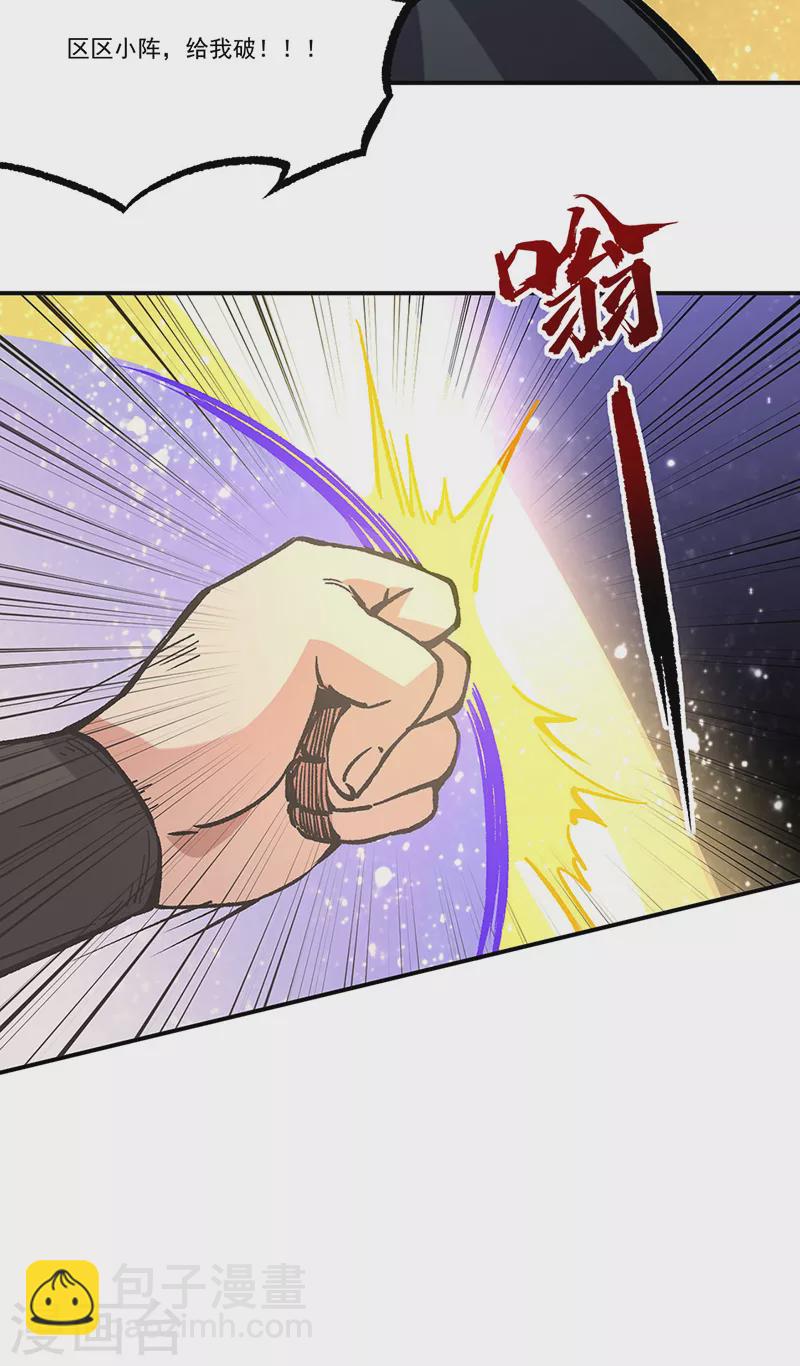 🍘武道独尊 第373话 乱战 第28页
