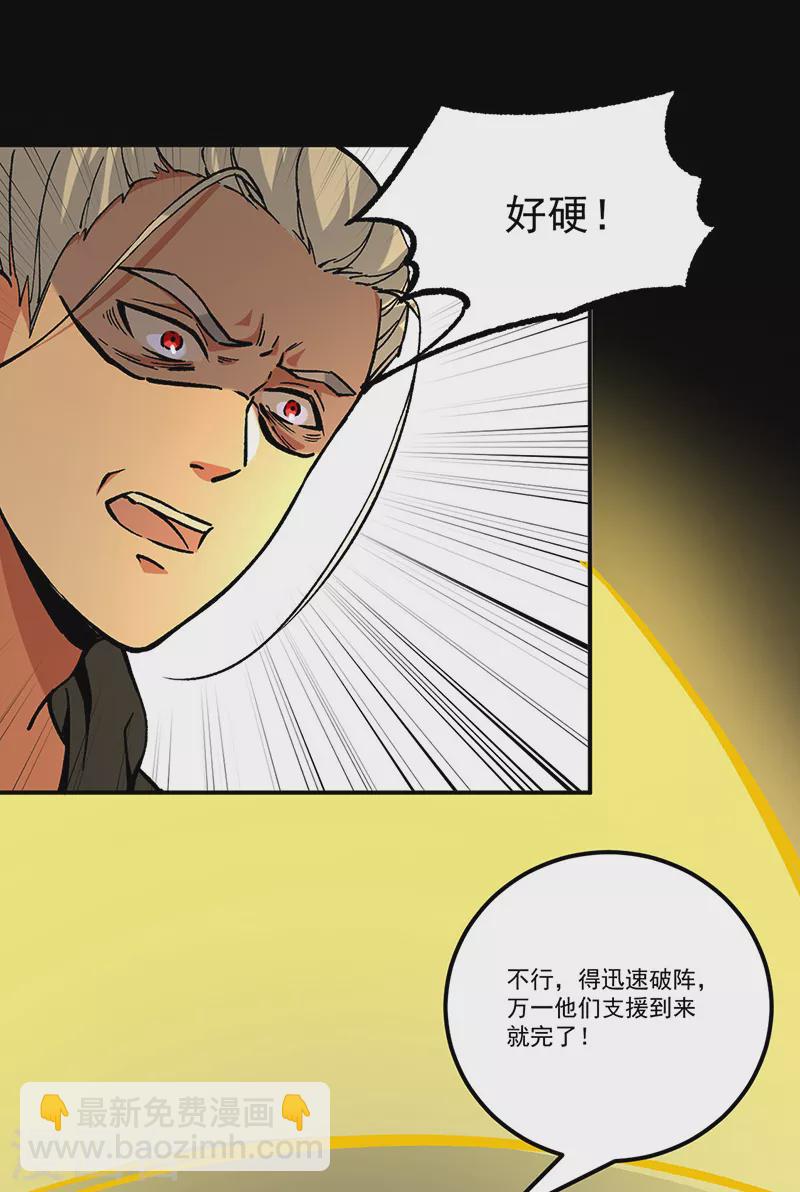 🍘武道独尊 第373话 乱战 第29页