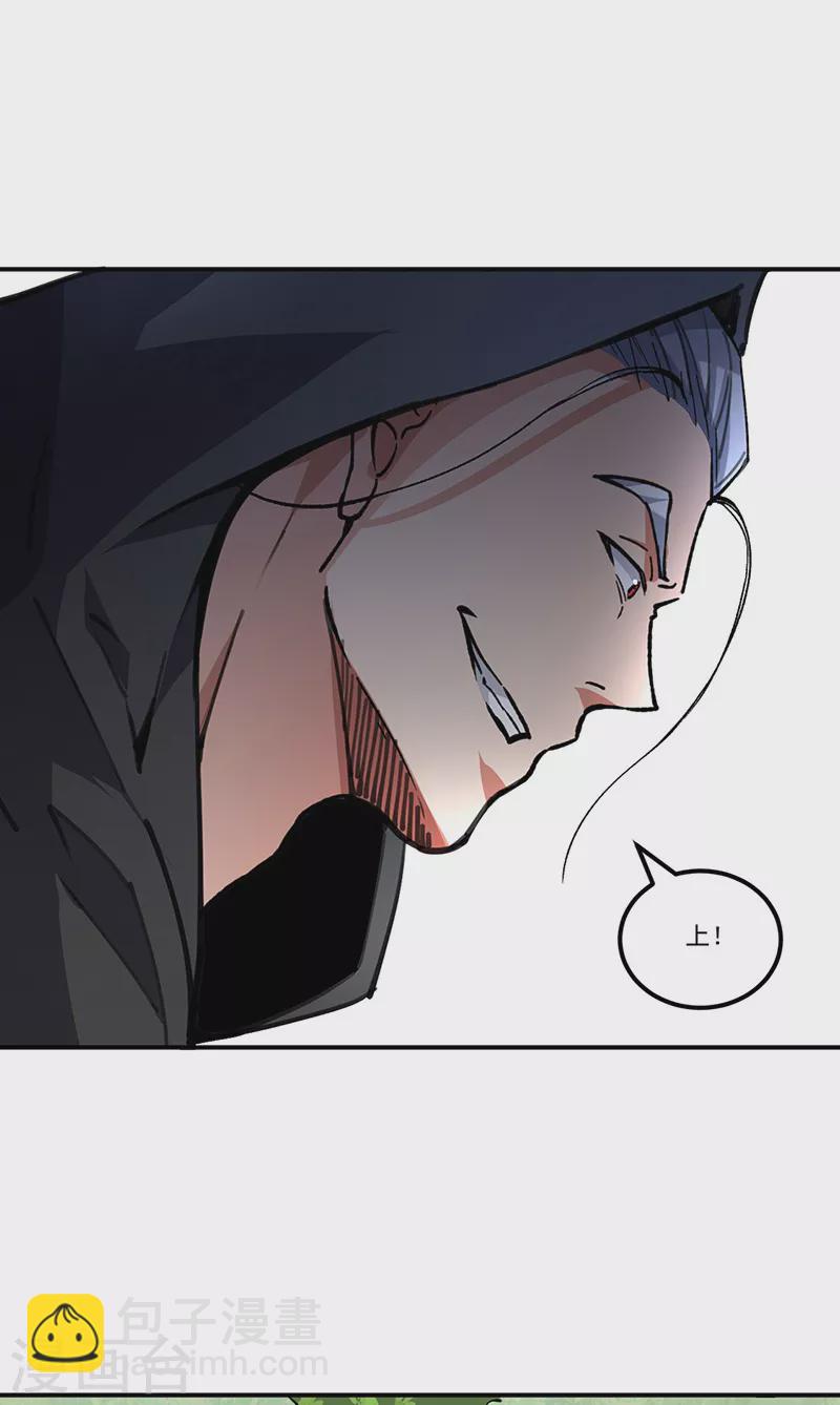 🍘武道独尊 第373话 乱战 第3页