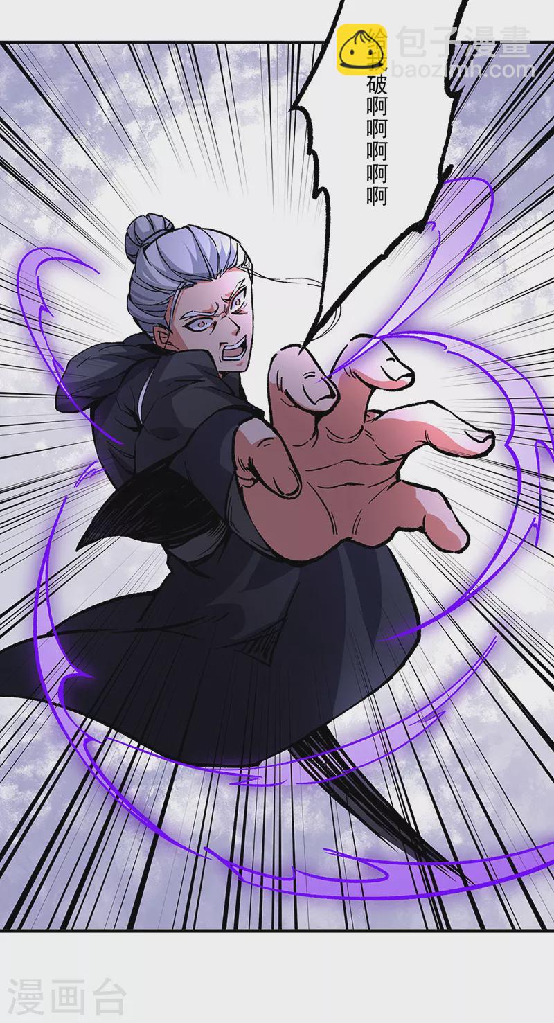 🍘武道独尊 第373话 乱战 第31页