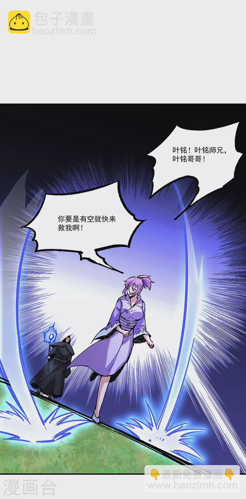 🍘武道独尊 第373话 乱战 第33页